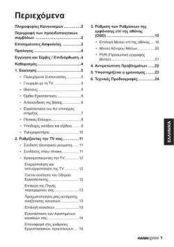 &Pi;&epsilon;&rho;&iota;&epsilon;&chi;ό&mu;&epsilon;&nu;&alpha;