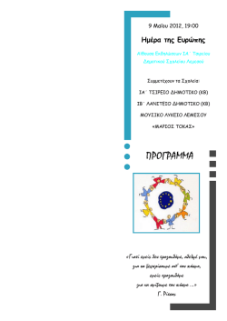 9 &Mu;&alpha;ΐ&omicron;&upsilon;, &Eta;&mu;έ&rho;&alpha; &tau;&eta;&sigmaf; &Epsilon;&upsilon;&rho;ώ&pi;&eta;&sigmaf;