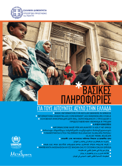 ΕΔΩ - Υπ. Προστασίας του Πολίτη