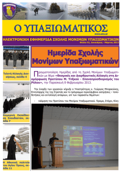 &Omicron; &Upsilon;&Pi;&Alpha;&Xi;&Iota;&Omega;&Mu;&Alpha;&Tau;&Iota;&Kappa;&Omicron;&Sigma; - &Sigma;&chi;&omicron;&lambda;ή &Mu;&omicron;&nu;ί&mu;&omega;&nu; &Upsilon;&pi;&alpha;&xi;&iota;&omega;&mu;&alpha;&tau;&iota;&kappa;ώ&nu;