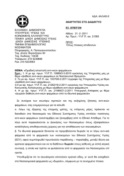 E&Xi; &Epsilon;&Pi;&Epsilon;&Iota;&Gamma;&Omicron;&Nu;