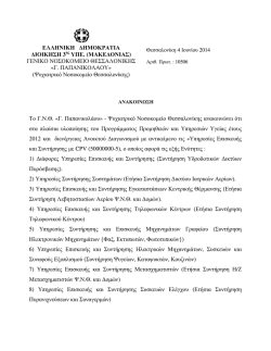 Το Γ.Ν.Θ. «Γ. Παπανικολάου»