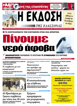 TH&Sigma; E&Lambda;A&Sigma;&Sigma;ONA&Sigma;