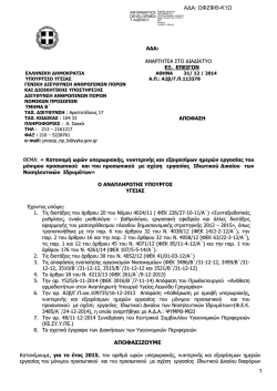 &Kappa;&alpha;&tau;&alpha;&nu;&omicron;&mu;ή &omega;&rho;ώ&nu; &upsilon;&pi;&epsilon;&rho;&omega;&rho;&iota;&alpha;&kappa;ή&sigmaf;, &nu;&upsilon;&chi;&tau;&epsilon;&rho;&iota;&nu;ή&sigmaf; &kappa;&alpha;&iota;