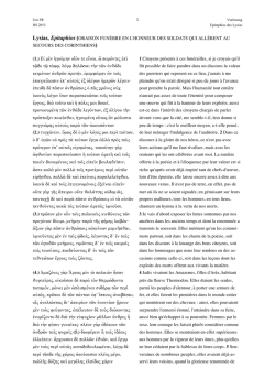 1 Lysias, Epitaphios (ORAISON FUN&Egrave;BRE EN L`HONNEUR DES