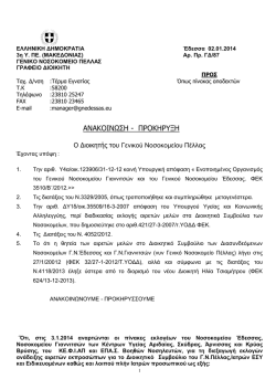 prokiriksi_eklogon_ds_gnpellas.pdf