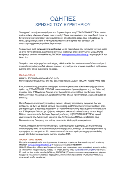 &Omicron;∆&Eta;&Gamma;&Iota;&Epsilon;&Sigma;