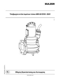 Yποβρυχία αντλία λυμάτων τύπου ABS AS 0530 - 0841
