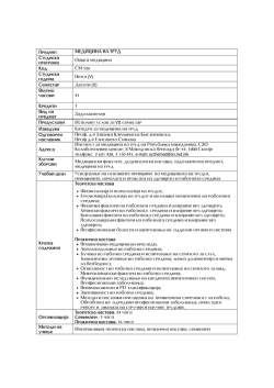 Predmet MEDICINA NA TRUD Studiska programa Op{ta medicina