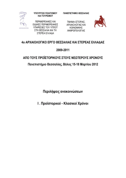 antiquity - &Pi;&alpha;&nu;&epsilon;&pi;&iota;&sigma;&tau;ή&mu;&iota;&omicron; &Theta;&epsilon;&sigma;&sigma;&alpha;&lambda;ί&alpha;&sigmaf;