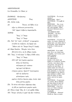 ARISTOPHANE Les Grenouilles, Le Ch&oelig;ur 31 &Xi;&Alpha;&Nu;&Theta;&Iota;&Alpha;&Sigma;. &Kappa;&alpha;&tau;ή&kappa;&omicron;&upsilon;&sigma;&alpha;&sigmaf;