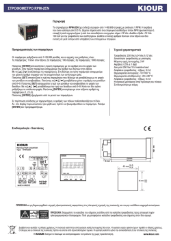 ΣΤΡΟΦΟΜΕΤΡΟ RPM-2EN
