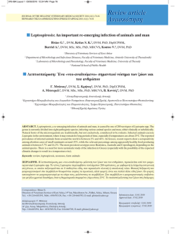 Review article &Alpha;&nu;&alpha;&sigma;&kappa;ό&pi;&eta;&sigma;&eta; Review article &Alpha;&nu;&alpha;&sigma;&kappa;ό&pi;&eta;&sigma;&eta;