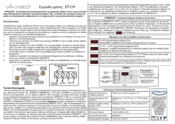 &Epsilon;&gamma;&chi;&epsilon;&iota;&rho;ί&delta;&iota;&omicron; &chi;&rho;ή&sigma;&eta;&sigmaf; : DT-CH