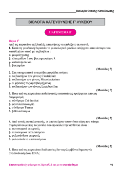 10o &Delta;&iota;&alpha;&gamma;ώ&nu;&iota;&sigma;&mu;&alpha;