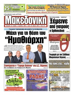 132781320-μακεδονικη-4093 - Imathia Sports News