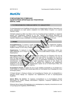 Dental Care - &Pi;&alpha;&rho;&omicron;&chi;ή &Omicron;&delta;&omicron;&nu;&tau;&iota;&alpha;&tau;&rho;&iota;&kappa;ή&sigmaf; &Phi;&rho;&omicron;&nu;&tau;ί&delta;&alpha;&sigmaf;