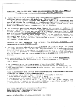 &omicron;&delta;&eta;&gamma;&iota;&epsilon;&sigmaf; -&delta;&iota;&kappa;&alpha;&iota;&omicron;&lambda;&omicron;&gamma;&eta;&tau;&iota;&kappa;&alpha; &gamma;&iota;&alpha; &tau;&alpha;&pi;&iota;&lambda;&tau;