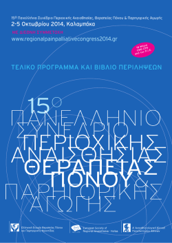 TΕΛΙΚΟ ΠΡΟΓΡΑΜΜΑ ΚΑΙ ΒΙΒΛΙΟ ΠΕΡΙΛΗΨΕΩΝ