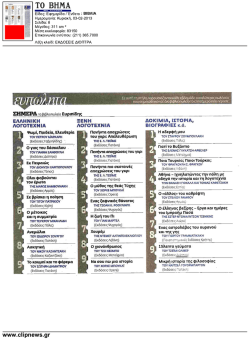 &Epsilon;&Lambda;&Lambda;&Eta;&Nu;&Iota;&Kappa;&Eta; &Lambda;&Omicron;&Gamma;&Omicron;&Tau;&Epsilon;&Chi;&Nu;&Iota;&Alpha; &Xi;&Epsilon;&Nu;&Eta; &Lambda;&Omicron;&Gamma;&Omicron;&Tau;&Epsilon;&Chi;&Nu;&Iota;&Alpha; ∆&Omicron;&Kappa;&Iota;&Mu;&Iota;&Alpha;, &Iota;&Sigma;&Tau;&Omicron;&Rho;&Iota;&Alpha;