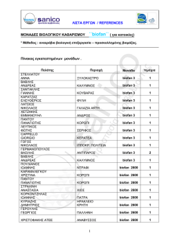 &Epsilon;&Xi;&Alpha;&Sigma;&Phi;&Alpha;&Lambda;&Iota;&Sigma;&Eta; &Pi;&Omicron;&Iota;&Omicron;&Tau;&Iota;&Kappa;&Omega;&Nu; &Chi;&Alpha;&Rho;&Alpha;&Kappa;&Tau;&Eta;&Rho;&Iota;&Sigma;&Tau;&Iota;&Kappa;&Omega;&Nu; (&Epsilon;&Xi;&Omicron;&Delta;&Omicron;&Upsilon;)