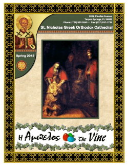 Η Αμπελος Η Αμπελος The Vine - St Nicholas Greek Orthodox