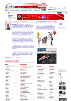 AutoTriti &Pi;&rho;&omicron;&sigma;&tau;&alpha;&tau;έ&psi;&tau;&epsilon; &tau;&omicron;&nu; &kappa;&iota;&nu;&eta;&tau;ή&rho;&alpha; &sigma;&alpha;&sigmaf;