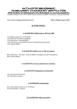 katalogos.bibliothikis - Ρωμανός ο Μελωδός & Ιωάννης ο Δαμασκηνός