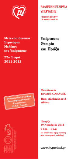 &Upsilon;&pi;έ&rho;&tau;&alpha;&sigma;&eta; - &Epsilon;&lambda;&lambda;&eta;&nu;&iota;&kappa;ή &Epsilon;&tau;&alpha;&iota;&rho;&epsilon;ί&alpha; &Mu;&epsilon;&lambda;έ&tau;&eta;&sigmaf; &tau;&eta;&sigmaf; &Upsilon;&pi;έ&rho;&tau;&alpha;&sigma;&eta;&sigmaf;
