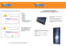 &eta;&lambda;&iota;&alpha;&kappa;&eta; &kappa;&epsilon;&nu;&tau;&rho;&iota;&kappa;&eta; &theta;&epsilon;&rho;&mu;&alpha;&nu;&sigma;&eta; &eta;&lambda;&iota;&alpha;&kappa;&omicron; &alpha;&epsilon;&rho;&omicron;&theta;&epsilon;&rho;&mu;&omicron; ``climasol-air`