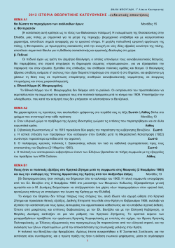 ist. kat. 2012 vbougadi.pdf