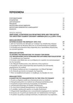 &Pi;&Epsilon;&Rho;&Iota;&Epsilon;&Chi;&Omicron;&Mu;&Epsilon;&Nu;&Alpha;