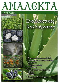 Καλλιέργειες