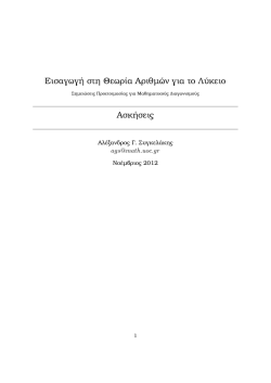 &alpha;&sigma;&kappa;&eta;&sigma;&epsilon;&iota;&sigmaf; &theta;&epsilon;&omega;&rho;&iota;&alpha;&sigmaf; &alpha;&rho;&iota;&theta;&mu;&omega;&nu; &lambda;&upsilon;&kappa;&epsilon;&iota;&omicron;&upsilon;