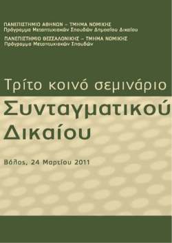 Untitled - constitutionalism.gr