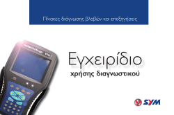 Εγχειρίδιο