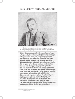 &Tau;&epsilon;ύ&chi;&omicron;&sigmaf; 49 - &Alpha;&delta;&epsilon;&lambda;&phi;ό&tau;&eta;&sigmaf; &Phi;&iota;&lambda;&iota;&omega;&tau;ώ&nu; &Kappa;&alpha;&lambda;&alpha;&beta;&rho;&upsilon;&tau;&iota;&nu;ώ&nu;