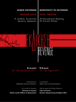 24 - 28 &Alpha;&upsilon;&gamma;&omicron;ύ&sigma;&tau;&omicron;&upsilon; 2011 24 - 28 August 2011