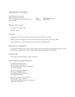 Dhm`htrhs Sfur`hs: Curriculum Vitae
