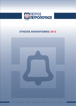 2012 - &Pi;έ&tau;&rho;&omicron;&sigmaf; &Pi;&epsilon;&tau;&rho;ό&pi;&omicron;&upsilon;&lambda;&omicron;&sigmaf; &Alpha;&Epsilon;&Beta;&Epsilon;