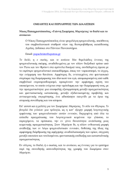 &Kappa;&alpha;&tau;&epsilon;&beta;ά&sigma;&tau;&epsilon; &tau;&omicron; &sigma;&epsilon; &mu;&omicron;&rho;&phi;ή PDF