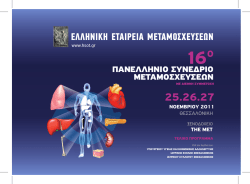 pdf - &epsilon;&lambda;&lambda;&eta;&nu;&iota;&kappa;&eta; &epsilon;&tau;&alpha;&iota;&rho;&epsilon;&iota;&alpha; &mu;&epsilon;&tau;&alpha;&mu;&omicron;&sigma;&chi;&epsilon;&upsilon;&sigma;&epsilon;&omega;&nu;