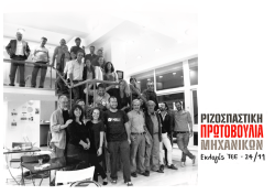 Παρουσίαση των υποψηφίων της Ριζοσπαστικής