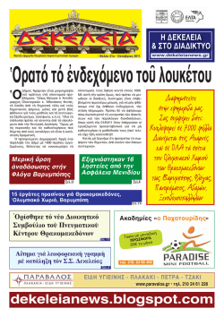 Οκτώβριος 2011 - Εφημερίδα ΔΕΚΕΛΕΙΑ