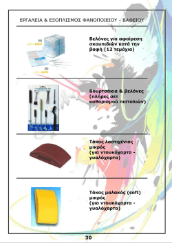 &Epsilon;&Rho;&Gamma;&Alpha;&Lambda;&Epsilon;&Iota;&Alpha; & &Epsilon;&Xi;&Omicron;&Pi;&Lambda;&Iota;&Sigma;&Mu;&Omicron;&Sigma; &Phi;&Alpha;&Nu;&Omicron;&Pi;&Omicron;&Iota;&Epsilon;&Iota;&Omicron;&Upsilon;