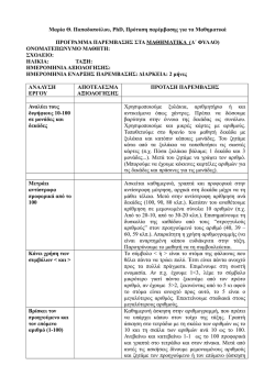 fylo paremvasis gia ta mathimatika D epipedo