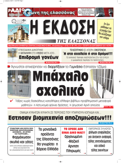 Εστησαν βιομηχανία αποζημιώσεων!!!