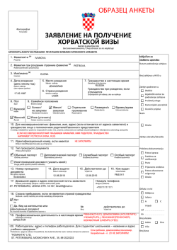 образец заполнения анкеты - Avia