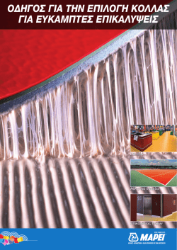 &omicron;&delta;&eta;&gamma;&omicron;&sigmaf; &gamma;&iota;&alpha; &tau;&eta;&nu; &epsilon;&pi;&iota;&lambda;&omicron;&gamma;&eta; &kappa;&omicron;&lambda;&lambda;&alpha;&sigmaf; &gamma;&iota;&alpha; &epsilon;&upsilon;&kappa;&alpha;&mu;&pi;&tau;&epsilon;&sigmaf; &epsilon;&pi;&iota;&kappa;&alpha;&lambda;&upsilon;&psi;&epsilon;&iota;&sigmaf;