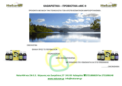 &Kappa;&alpha;&theta;&alpha;&rho;&iota;&sigma;&tau;&iota;&kappa;ά - &Pi;&rho;&omicron;&beta;&iota;&omicron;&tau;&iota;&kappa;ά eMC